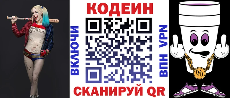 Codein Purple Drank хочу omg как войти Реж